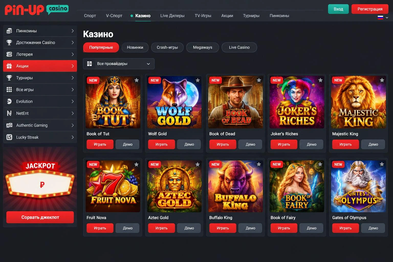 Честность игр и демо-режим — пинап казино официальный сайт