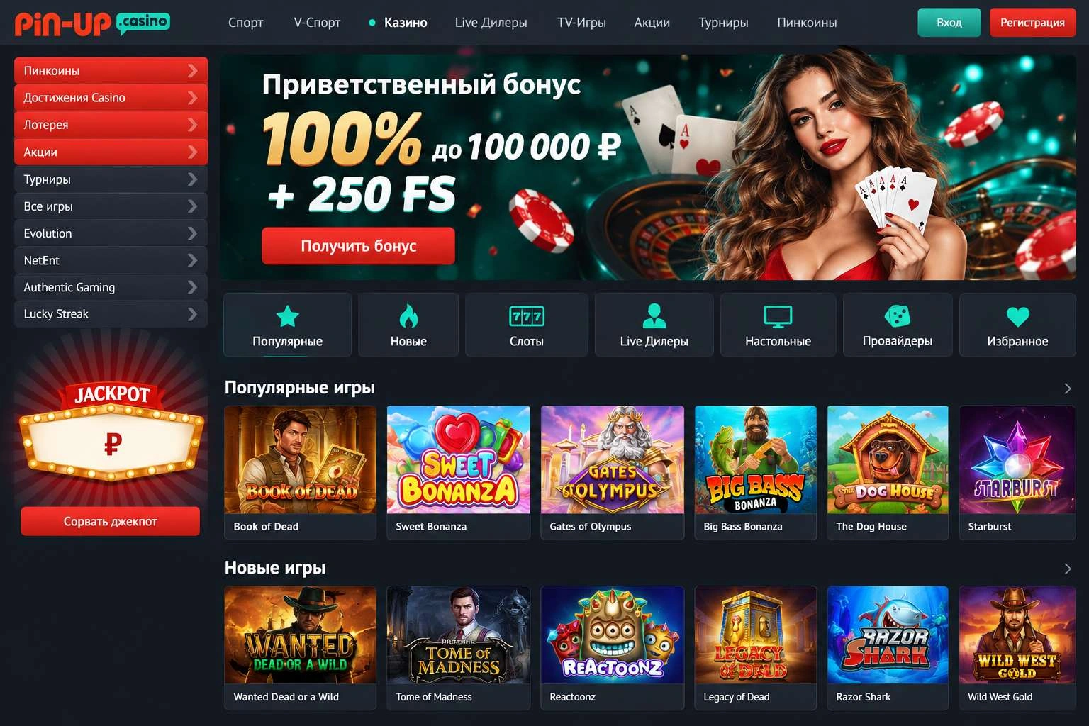 Пинап зеркало как способ обойти блокировку